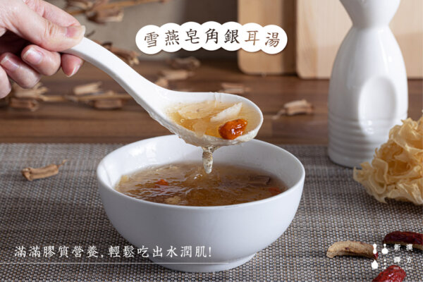 皂角米料理 雪燕皂角銀耳湯 食譜做法