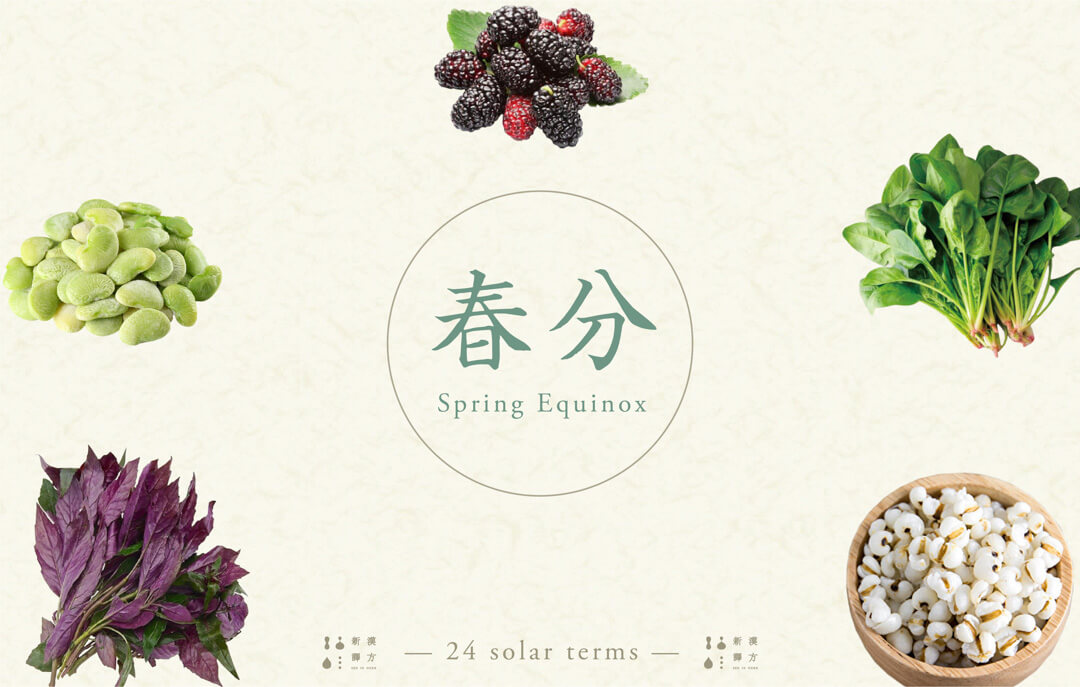 春分 節氣 春分 養生 吃這些食物護肝補血