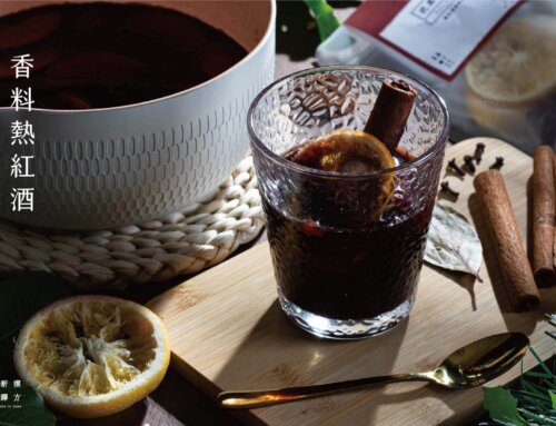 香料熱紅酒 (Mulled Wine)｜涼冷的秋冬，在花香、果香中幸福微醺 -食譜作法