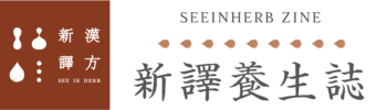 新譯漢方 Logo(商標)