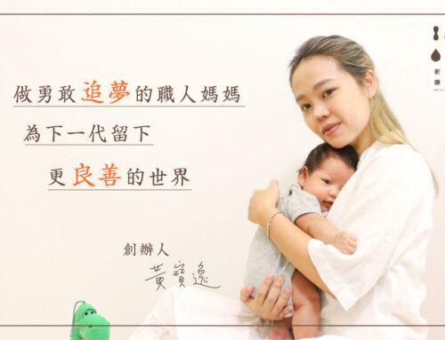 新譯漢方創辦人 黃寶逸：做勇敢追夢的職人媽媽，為下一代留下更良善的世界 -《心意季．七週年》專訪系列